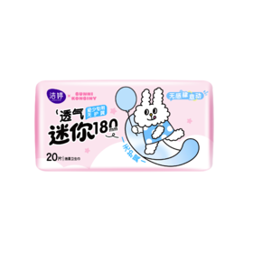 洁婷20片棉柔迷你卫生巾MD220