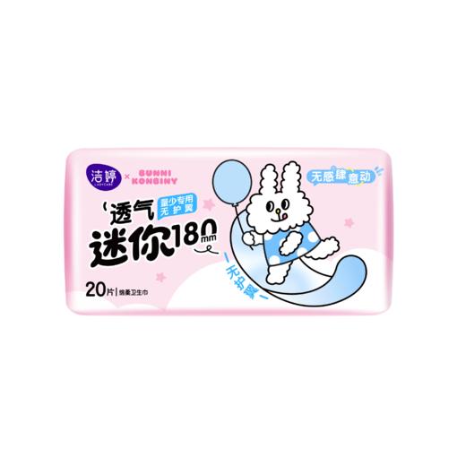 洁婷20片棉柔迷你卫生巾MD220 商品图0