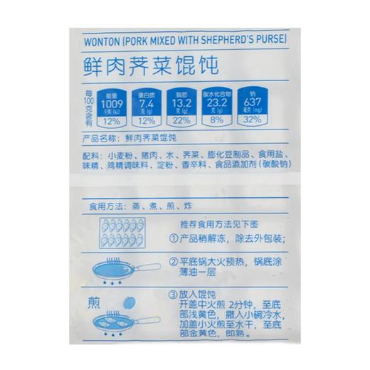 麦德龙 宜客 鲜肉荠菜馄饨 1.2kg（100只） 商品图4