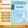 健康管理概论 宋卉 主编 高职健康管理 配增值 十五五规划教材 全国高等职业教育专科教材 供健康管理专业用 人民卫生出版社 商品缩略图0