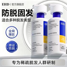 年中大促！【持证防脱 清爽蓬松 持久控油】EHD 防脱防断固发洗发水 侧柏植萃配方 深层平衡头皮油脂 300ml/瓶