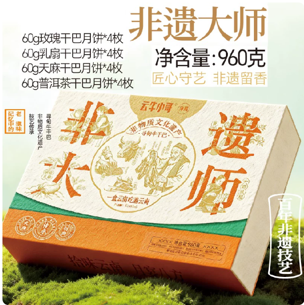 月饼礼盒云牛小哥清真牛肉干巴月饼多款礼盒装云南特产中秋月饼糕点心