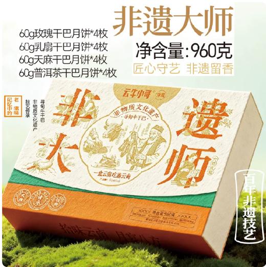 月饼礼盒云牛小哥清真牛肉干巴月饼多款礼盒装云南特产中秋月饼糕点心 商品图0