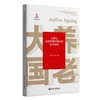 适老化与无障碍环境支持体系研究 商品缩略图0