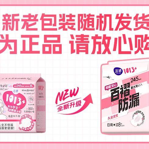洁婷1013+245mm8片透气棉日用卫生巾ND108 商品图2