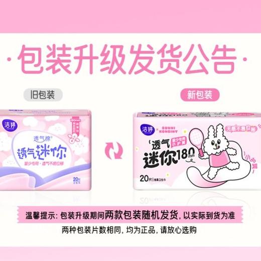 洁婷20片棉柔护翼迷你卫生巾 商品图2