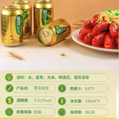 雪花330ml纯生啤酒六连包 商品图2