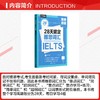 即学即练.28天搞定雅思词汇（赠音频） 商品缩略图2