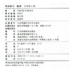 2026年秋 同步练习 小学数学六年级上册配苏教版 含部分答案 不含试卷 6上 江苏凤凰科学技术出版社 商品缩略图1