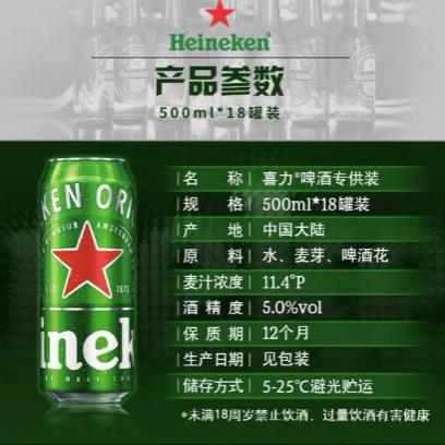 喜力500ml*3啤酒ka装 商品图4