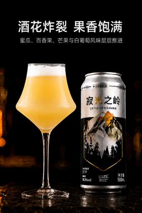 山丘 寂光之岭 500ml