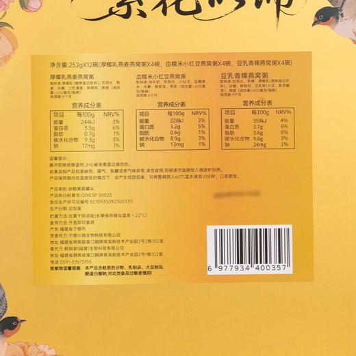 王小珥252g*12繁花似锦燕窝粥礼盒 商品图1