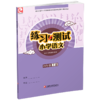 2026秋 练习与测试小学语文4上 四年级上册 配部编版 含电子答案 不含试卷 江苏凤凰教育出版社 商品缩略图1