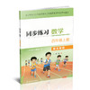 2026秋 同步练习 数学 四年级上册 双色 4上 配苏教版 含参考答案 小学同步教辅 江苏凤凰教育出版社 商品缩略图3