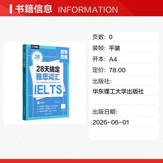 即学即练.28天搞定雅思词汇（赠音频） 商品图1