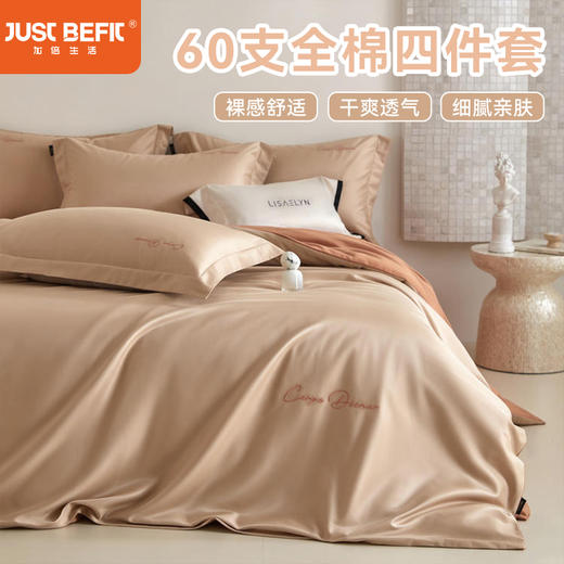 加倍生活 60支贡缎全棉纯棉磨毛简约刺绣四件套 长绒棉床单/床笠/床盖款可选 品牌直发 商品图0