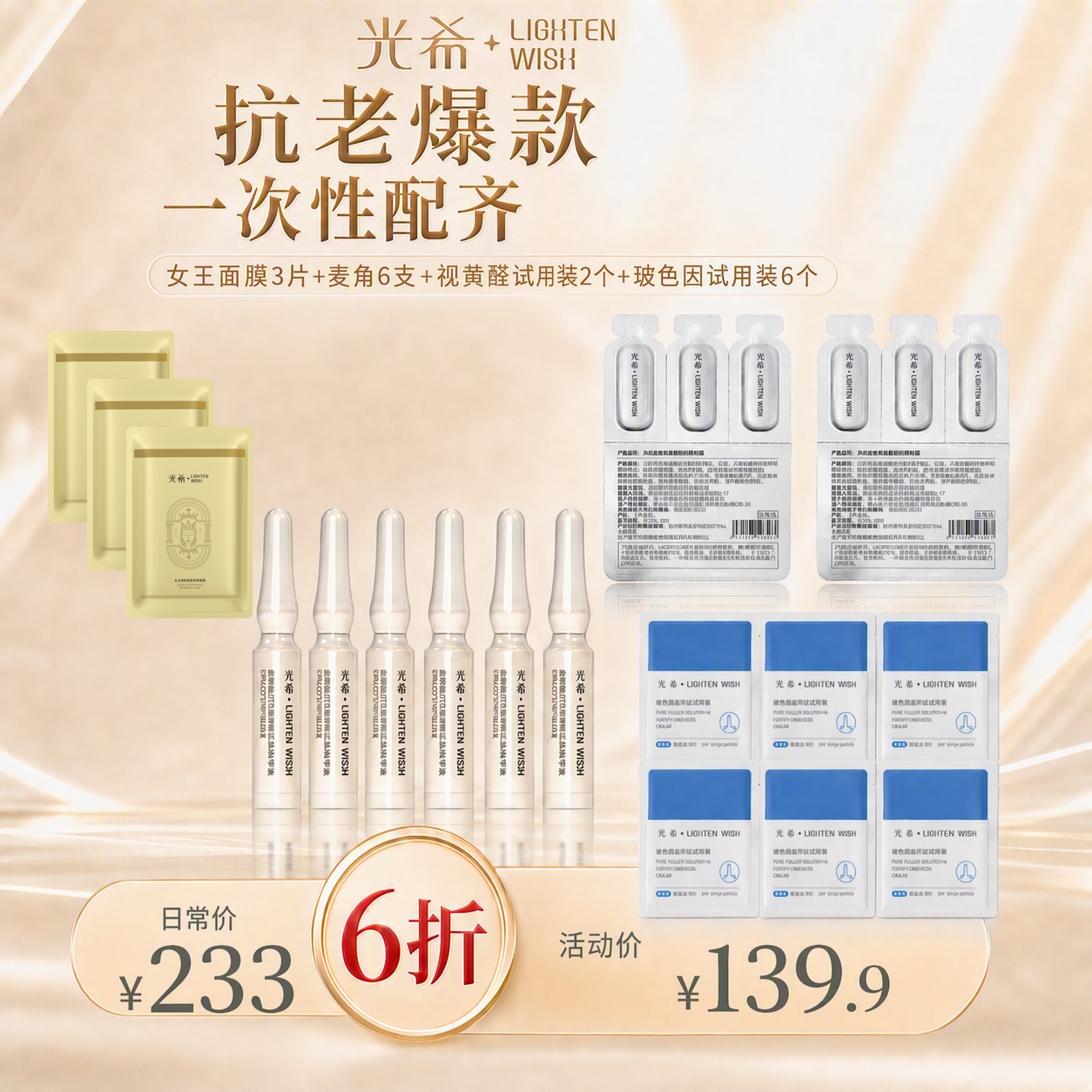 【尝鲜试用】光希视黄醛A醛玻色因面霜三因霜胶原炮胶原蛋白冻干精华麦角硫因精华安瓶抗皱抗衰