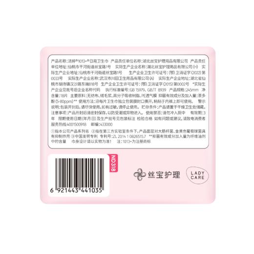 洁婷1013+ 18片245mm超薄棉柔日用卫生巾优享装 商品图1