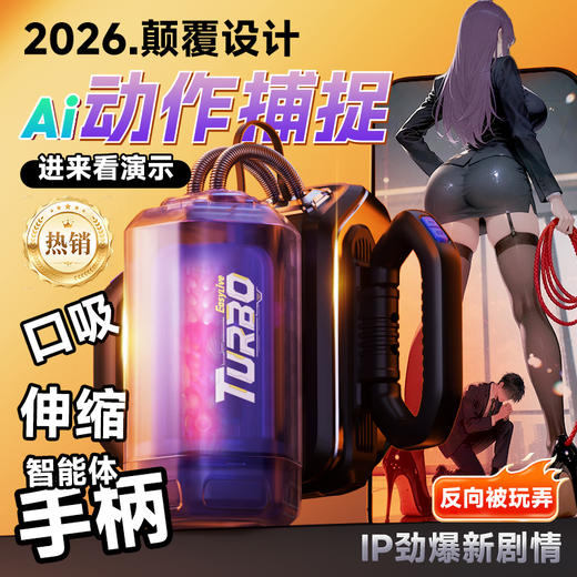 【新品】Easy Live电玩2代百里涵伸缩吸吮手柄RPG剧情飞机杯 商品图1