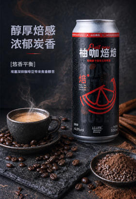 山丘 柚咖焙焙 500ml