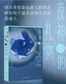 【签名本】《 夜神的礼物 》 陈小手 著