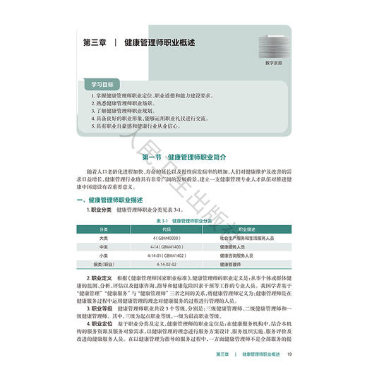 健康管理概论 宋卉 主编 高职健康管理 配增值 十五五规划教材 全国高等职业教育专科教材 供健康管理专业用 人民卫生出版社 商品图3