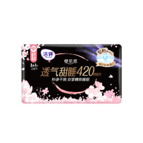 洁婷4片420mm樱花透气甜睡棉柔夜用卫生巾SHS203