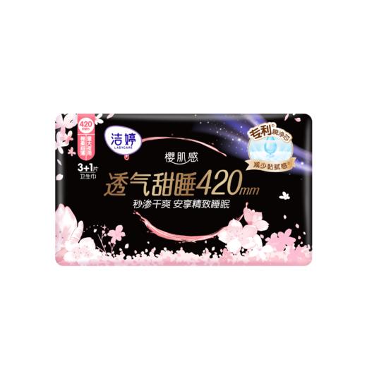 洁婷4片420mm樱花透气甜睡棉柔夜用卫生巾SHS203 商品图0