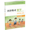 2026秋 同步练习 数学 四年级上册 双色 4上 配苏教版 含参考答案 小学同步教辅 江苏凤凰教育出版社 商品缩略图2