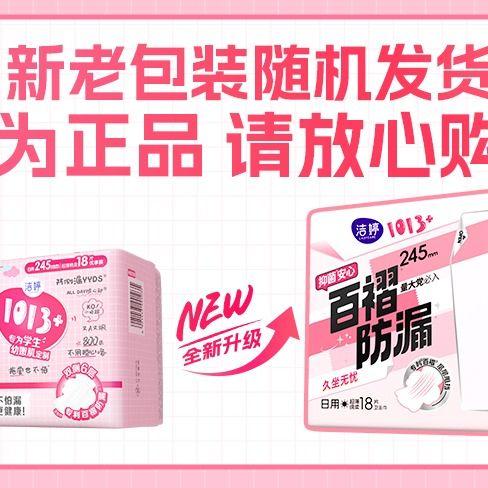 洁婷1013+ 18片245mm超薄棉柔日用卫生巾优享装 商品图2