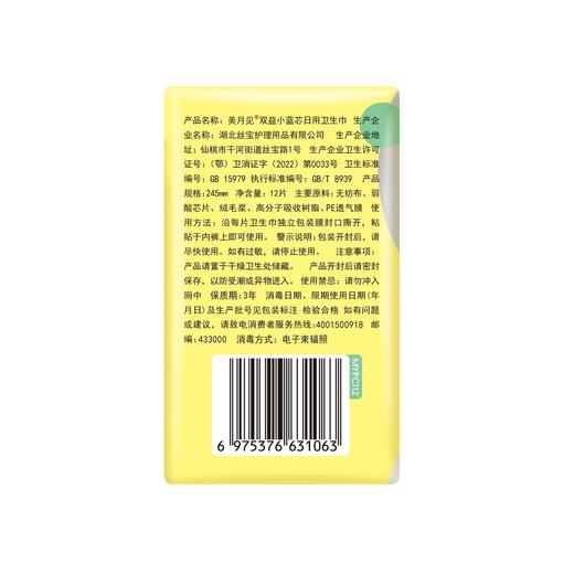 洁婷美月见12片245mm双益小蓝芯日用卫生巾 商品图1