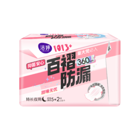 洁婷1013+360mm7片特长夜用卫生巾