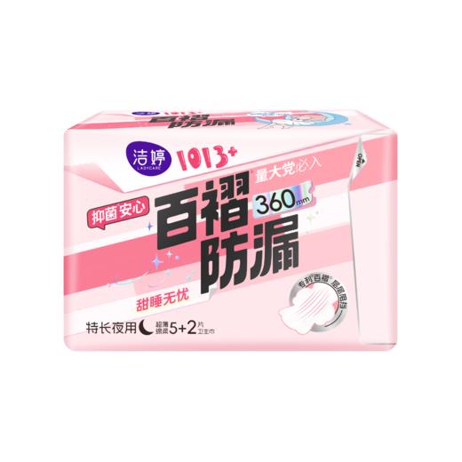 洁婷1013+360mm7片特长夜用卫生巾 商品图0