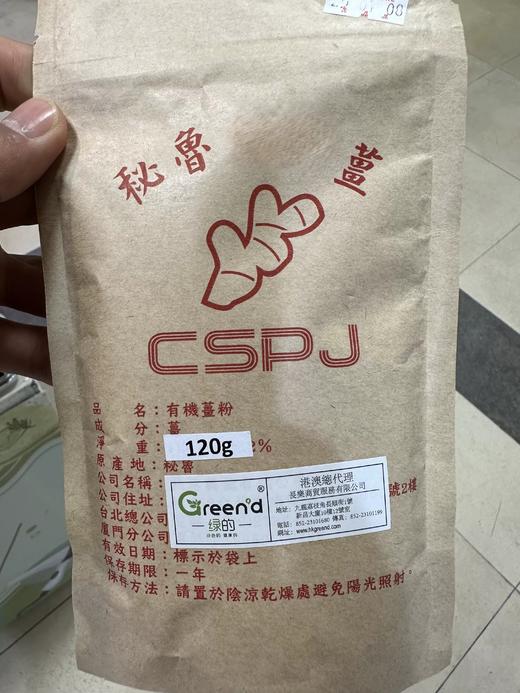 秘鲁姜干姜片/姜粉（超细）+七不自然生态姜 2026年 原始点推荐用姜 商品图7