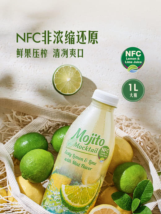 MM 山姆 Frutae西班牙进口 莫吉托风味柠檬汁饮料 1L*1/2瓶 商品图5