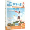 开心·27年·趣读数学故事·4年级（线上） 商品缩略图0