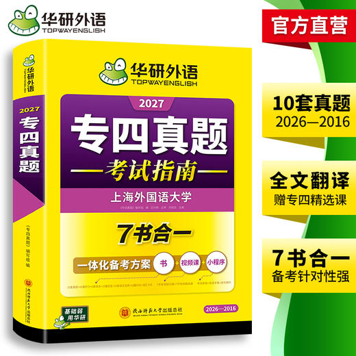 备考2027 专四真题考试指南 英语专业四级历年真题试卷语法与词汇单词听力阅读理解完形填空完型写作文预测模拟专项训练全套书 商品图4