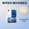 数字经济学 商品缩略图0