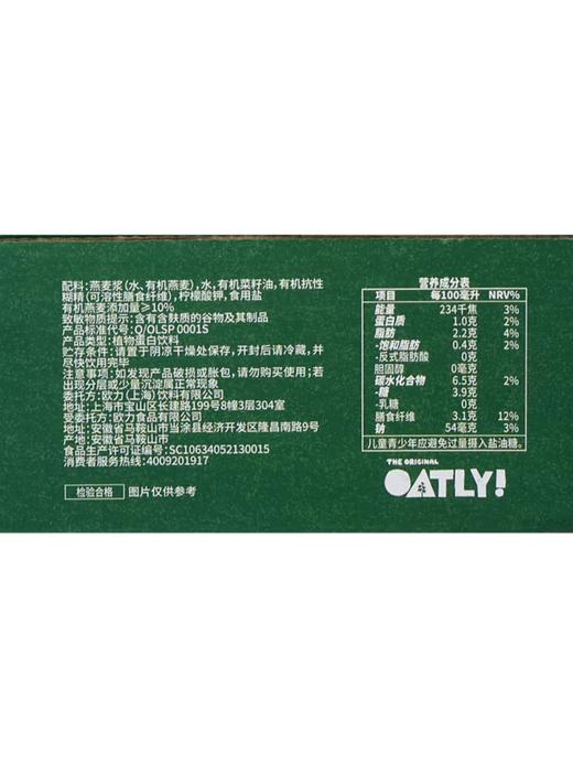 MM 山姆 Oatly有机高纤燕麦奶 1L*3/6瓶 商品图6