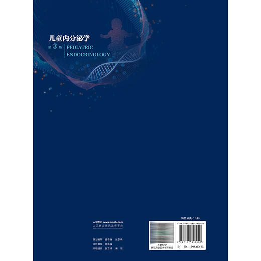 儿童内分泌学 第3三版 巩纯秀 罗小平 可为广大的内分泌及相关学科临床工作者提供常见病的诊治指南及少见病的参考 人民卫生出版社 商品图2