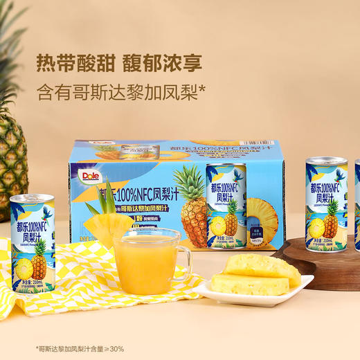 MM 山姆 都乐100%NFC凤梨汁 210ml*8/15罐 商品图3