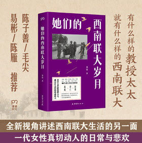 题词本《她们的西南联大岁月》
