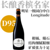 【D95·线性矿感明星一级园】拉蒙迪耶经度白中白天然型香槟  Larmandier-Bernier Longtitude 1er Cru Extra Brut Blanc de Blancs 商品缩略图0