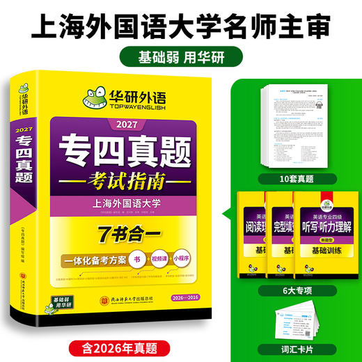 备考2027 专四真题考试指南 英语专业四级历年真题试卷语法与词汇单词听力阅读理解完形填空完型写作文预测模拟专项训练全套书 商品图3