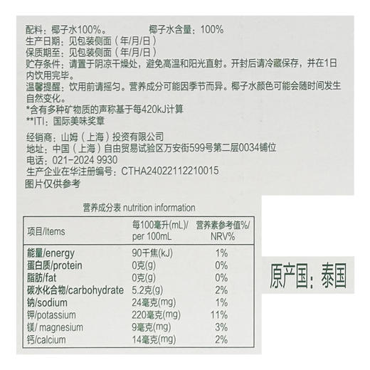 聚便利 x 山姆 Member's Mark 泰国进口 椰子水 尝鲜分装 200ml*1支 商品图5