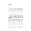 社交焦虑 青少年及成人隐匿的恐惧和羞愧 刘璐 钱秋谨 帮助社交焦虑者减轻因担忧被评判而产生的羞耻与恐惧 北京大学医学出版社 商品缩略图4