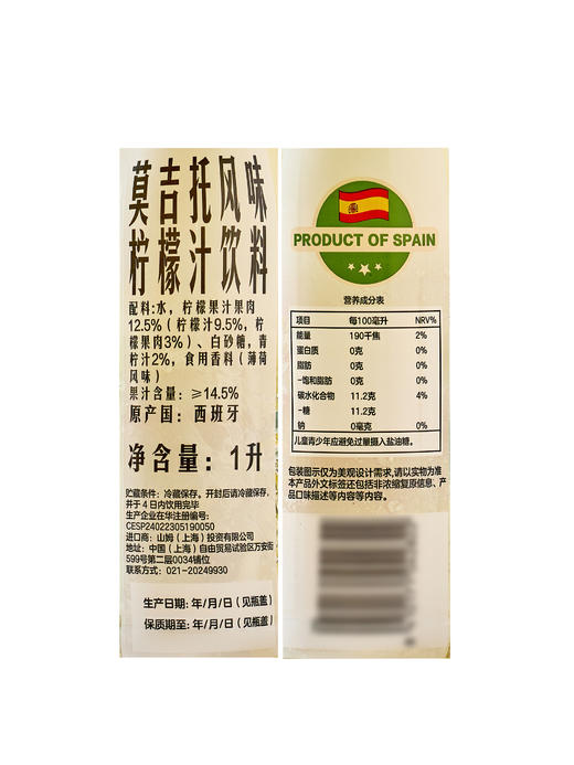 MM 山姆 Frutae西班牙进口 莫吉托风味柠檬汁饮料 1L*1/2瓶 商品图7