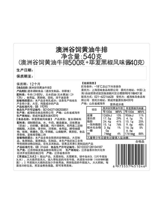 MM 山姆 澳洲谷饲黄油牛排 540g 商品图5