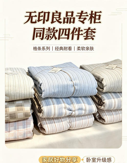 无印同款专柜水洗棉四件套 商品图3