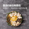 MM 山姆 云南风味六菌双味火锅 1064g 商品缩略图2